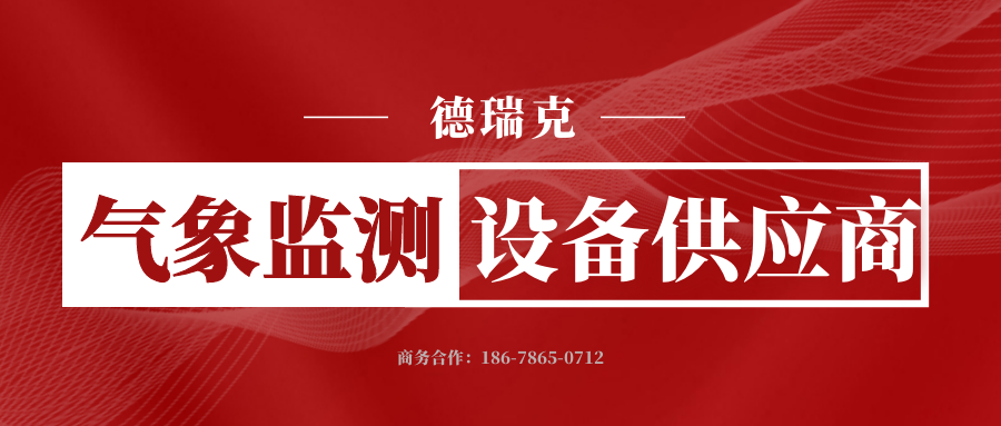 中國氣象局：2022年首批氣象行業標準將于4月1日實施！